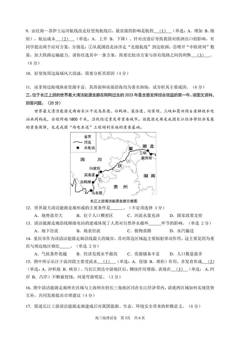 上海市黄浦区2024届高考二模地理试卷及答案03