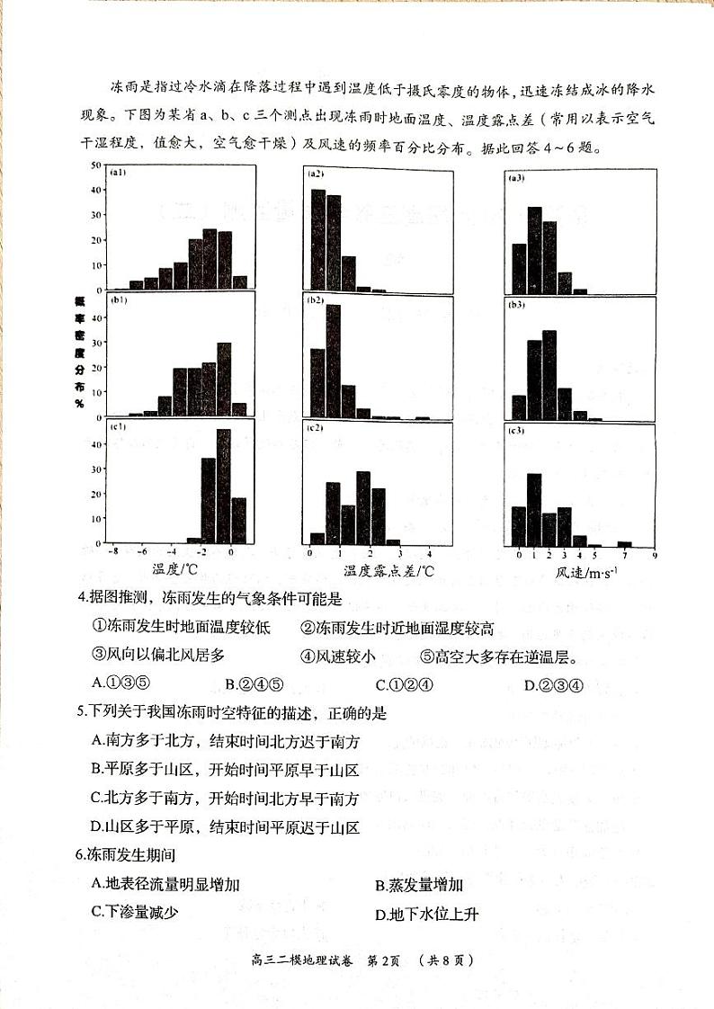 湖南省岳阳市2024届高三下学期二模地理试卷及答案第2页