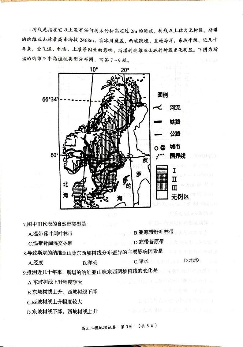 湖南省岳阳市2024届高三下学期二模地理试卷及答案第3页