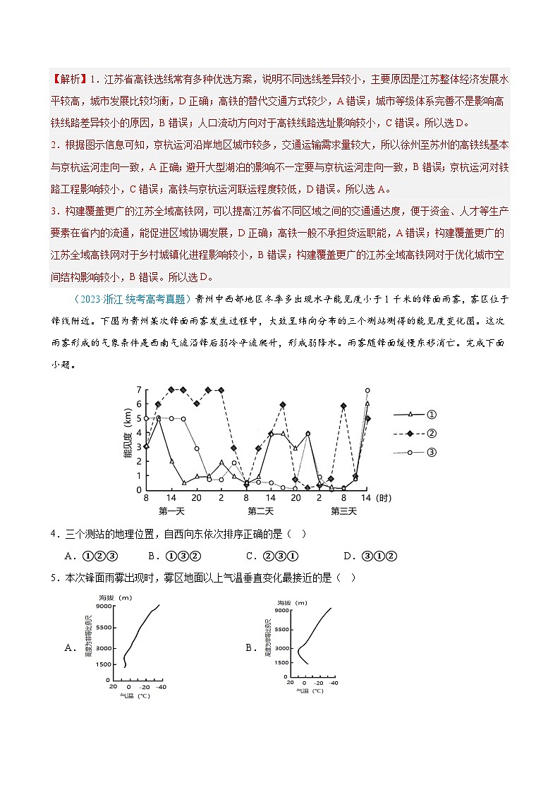 冲刺2024年高考地理真题重组卷（广东专用）真题重组卷0102