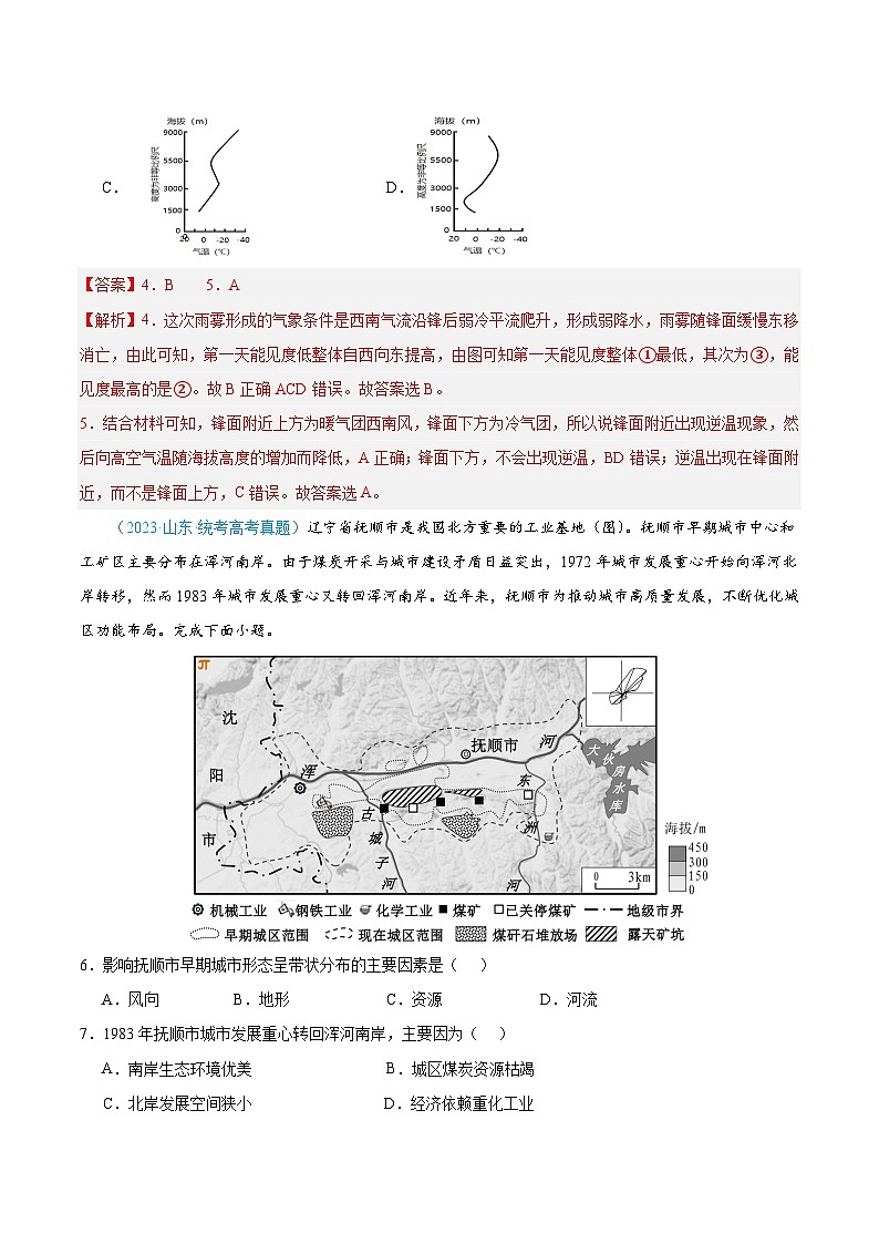冲刺2024年高考地理真题重组卷（广东专用）真题重组卷0103