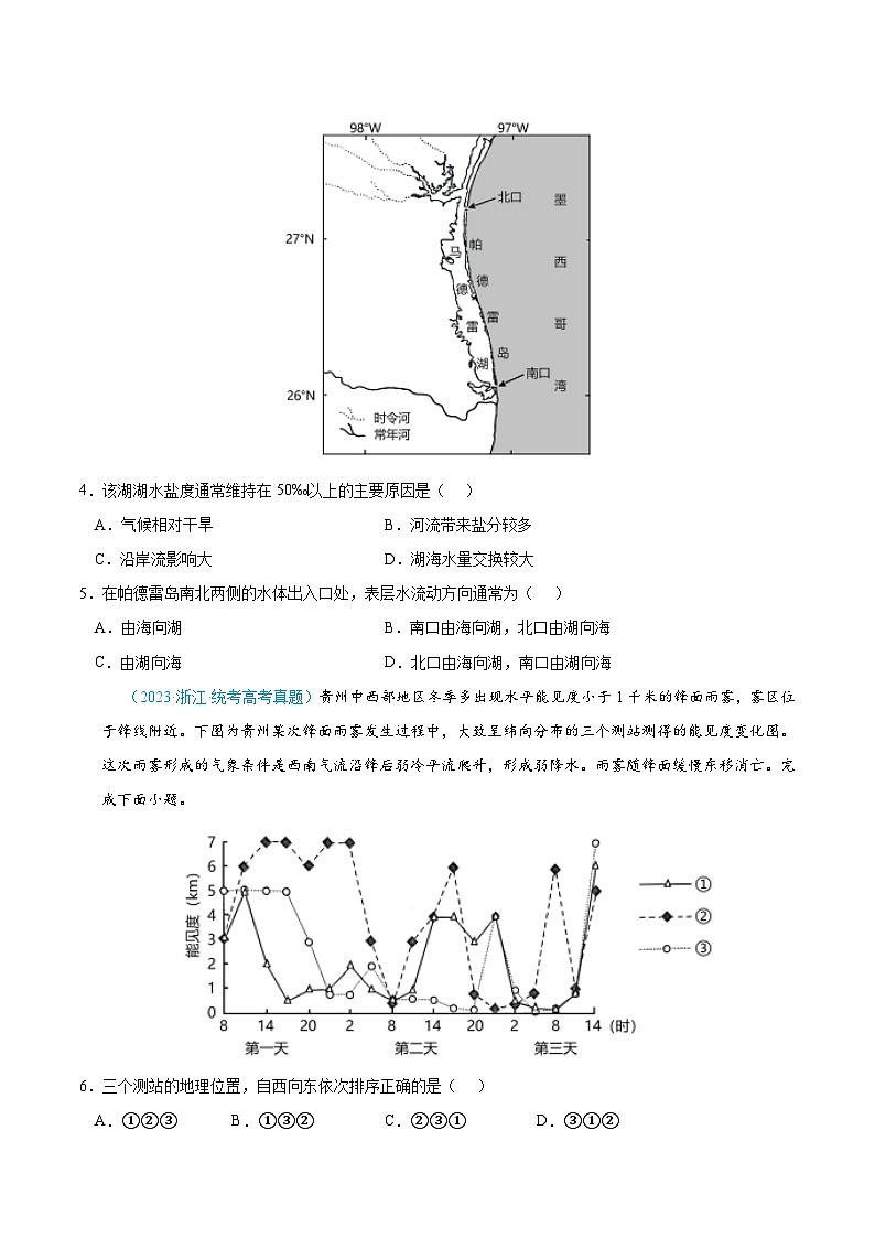 冲刺2024年高考地理真题重组卷（广东专用）真题重组卷0202