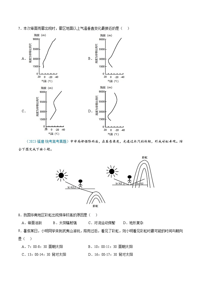冲刺2024年高考地理真题重组卷（广东专用）真题重组卷0203