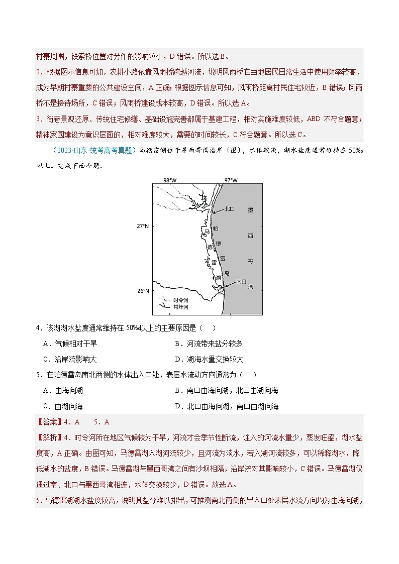 冲刺2024年高考地理真题重组卷（广东专用）真题重组卷0202