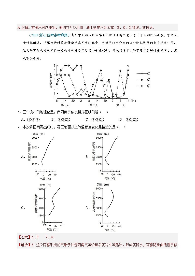 冲刺2024年高考地理真题重组卷（广东专用）真题重组卷0203