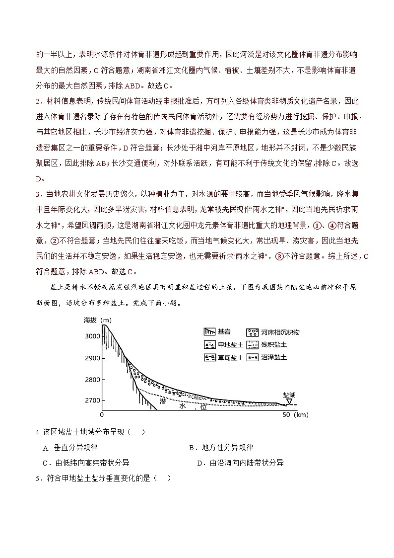 真题重组卷01 （新七省专用）（解析版）第2页