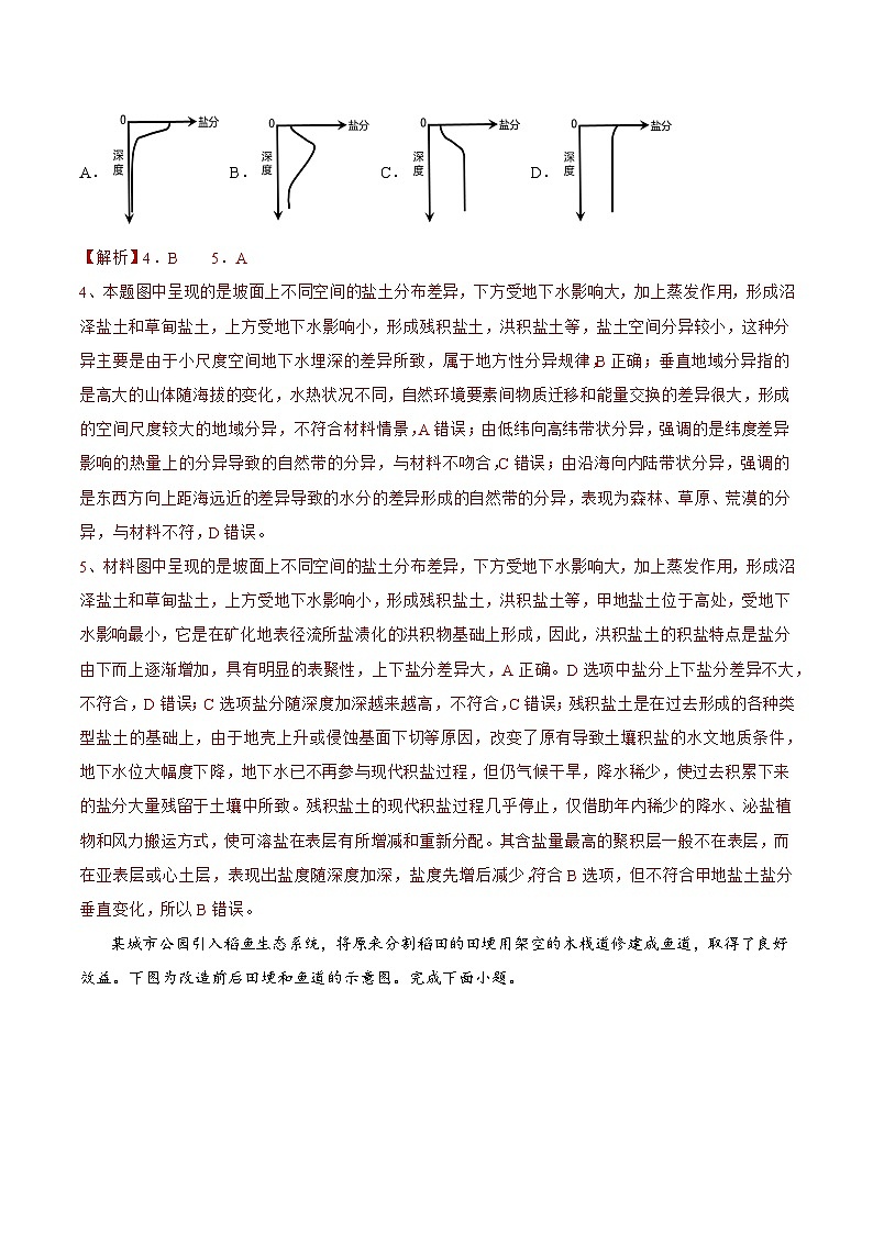 真题重组卷01 （新七省专用）（解析版）第3页