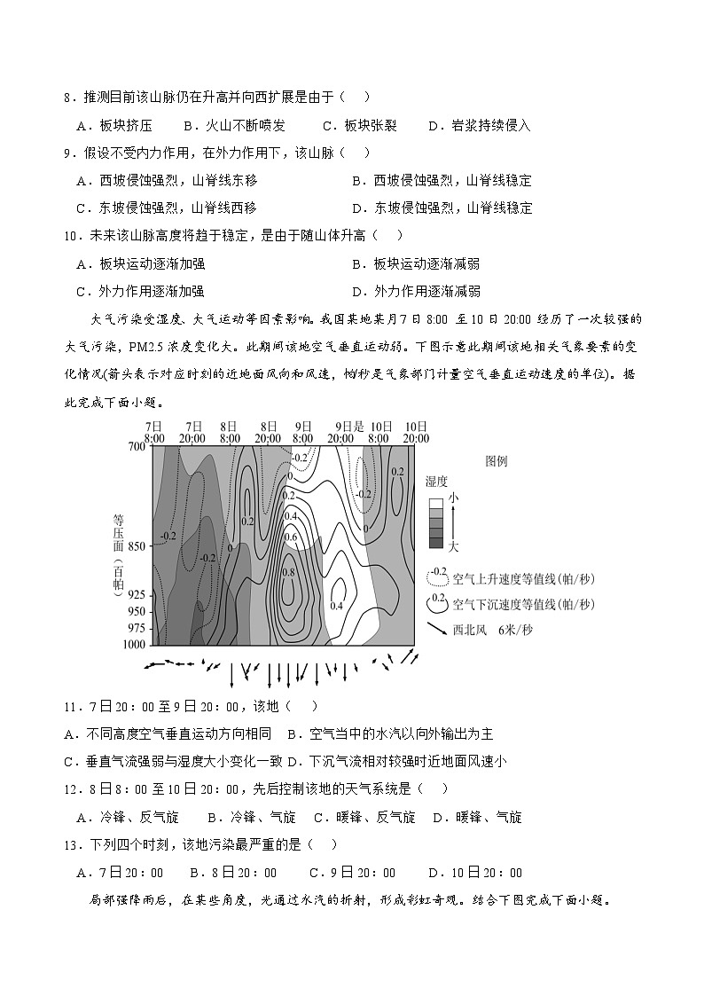 真题重组卷01 （新七省专用）（原卷版）第3页