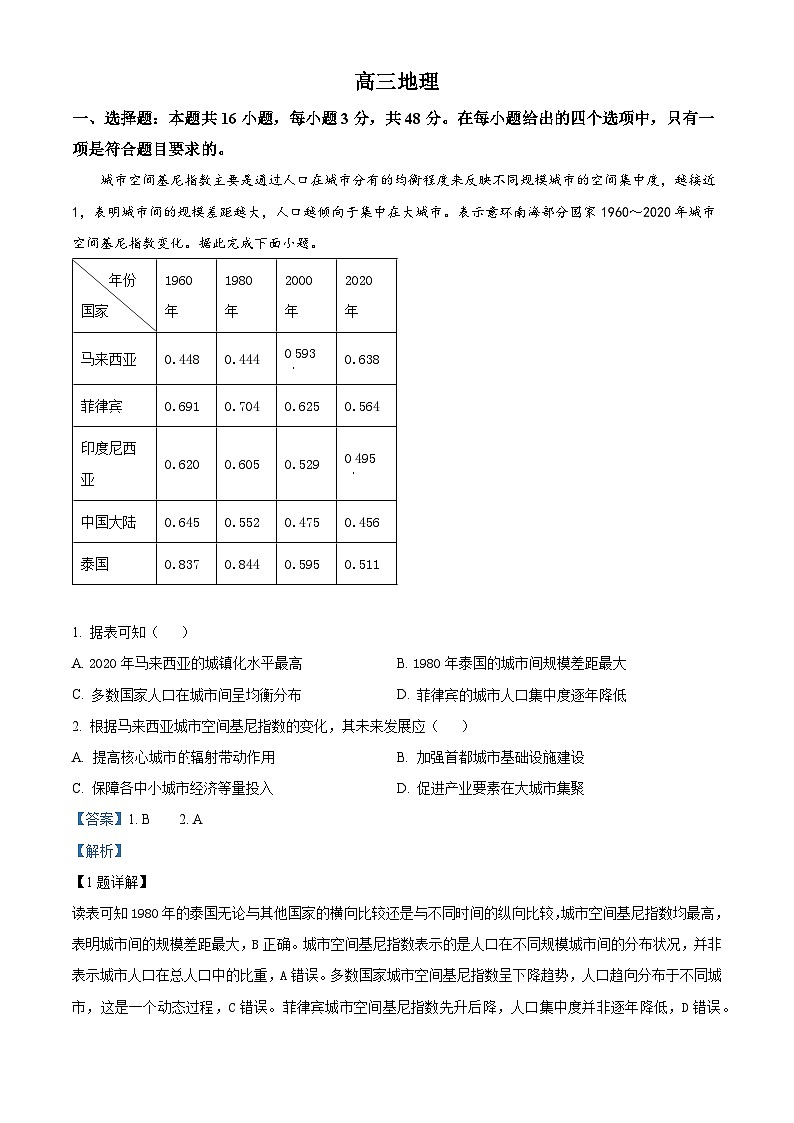 2024届吉林省通化市梅河口市第五中学高考一模地理试题（原卷版+解析版）01