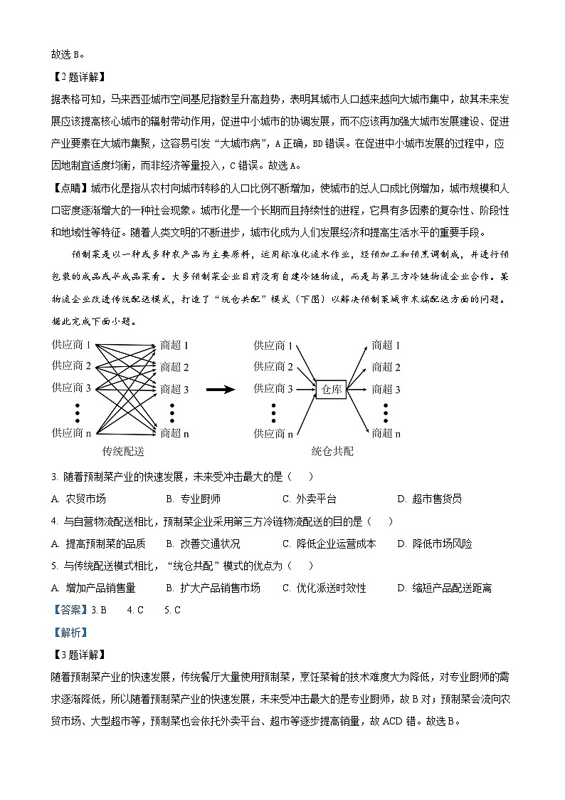 2024届吉林省通化市梅河口市第五中学高考一模地理试题（原卷版+解析版）02