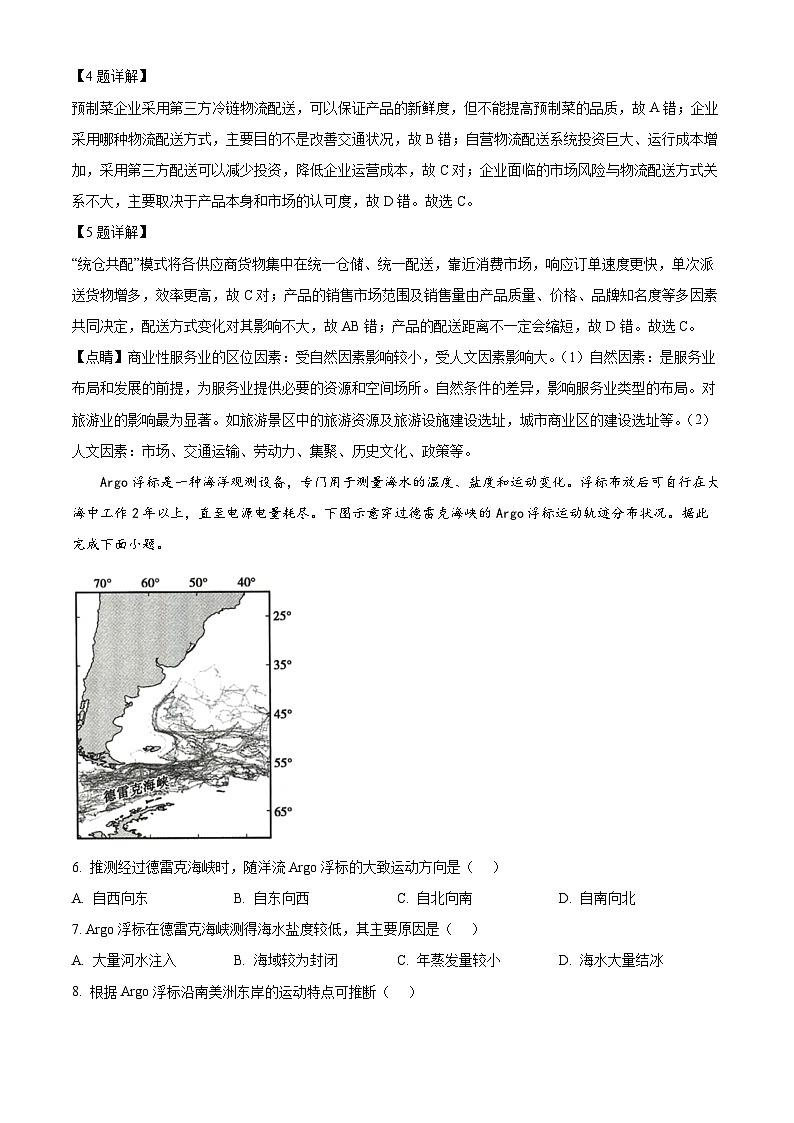 2024届吉林省通化市梅河口市第五中学高考一模地理试题（原卷版+解析版）03