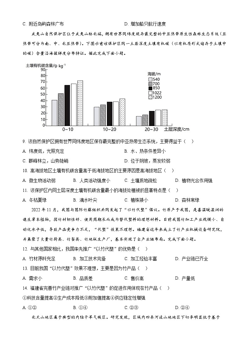 2024届吉林省通化市梅河口市第五中学高考一模地理试题（原卷版+解析版）03