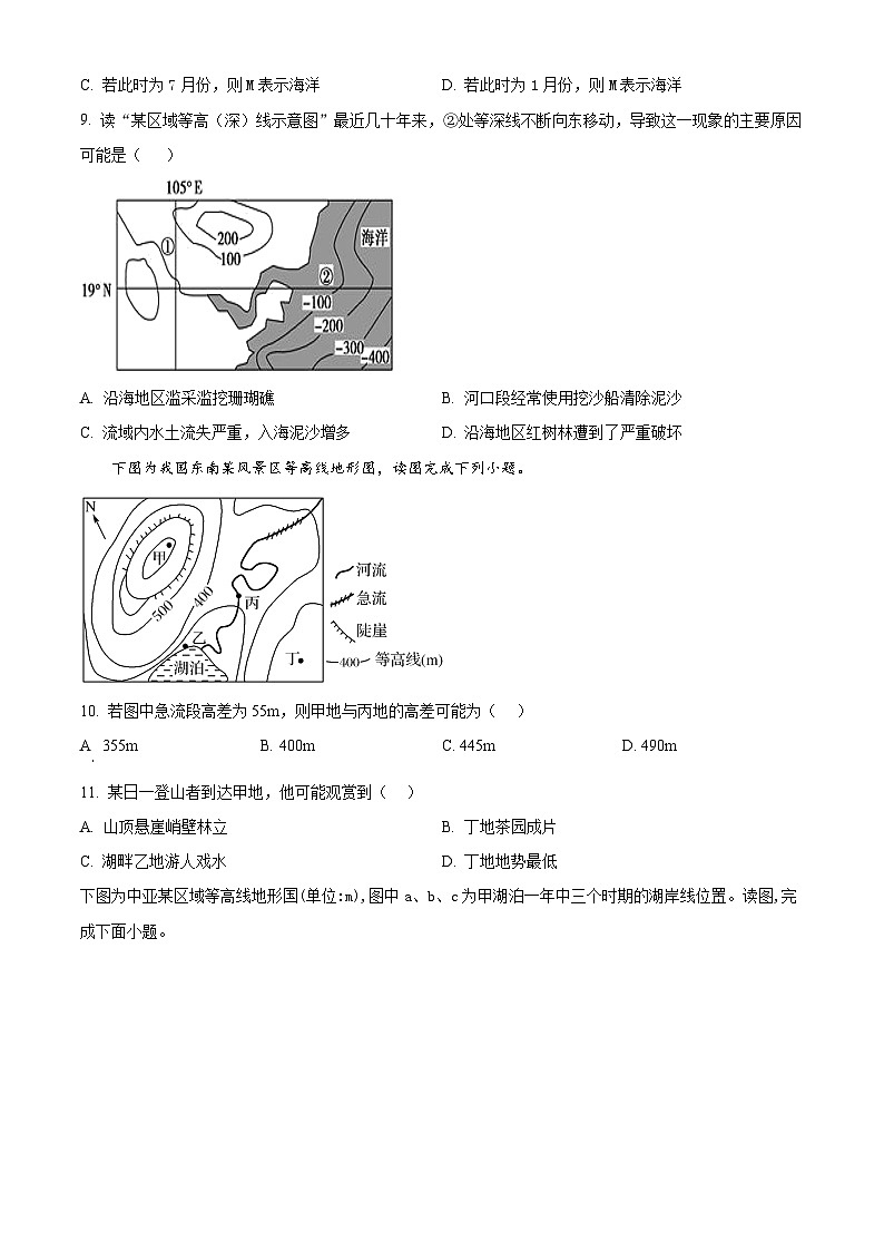 福建省三明市第一中学2023-2024学年高二下学期3月月考地理试题（原卷版+解析版）03