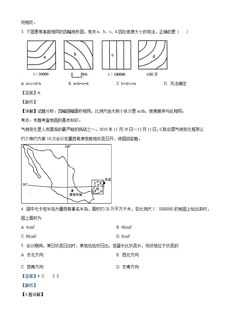 福建省三明市第一中学2023-2024学年高二下学期3月月考地理试题（原卷版+解析版）02