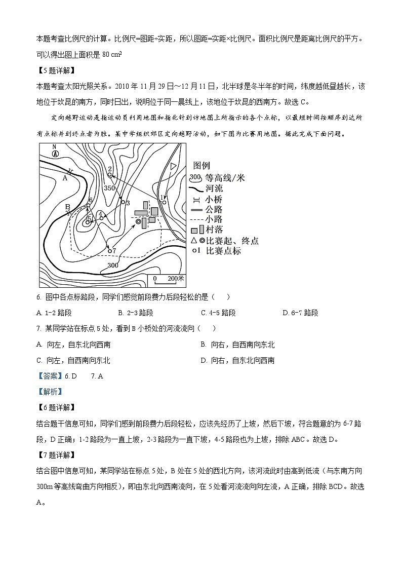 福建省三明市第一中学2023-2024学年高二下学期3月月考地理试题（原卷版+解析版）03