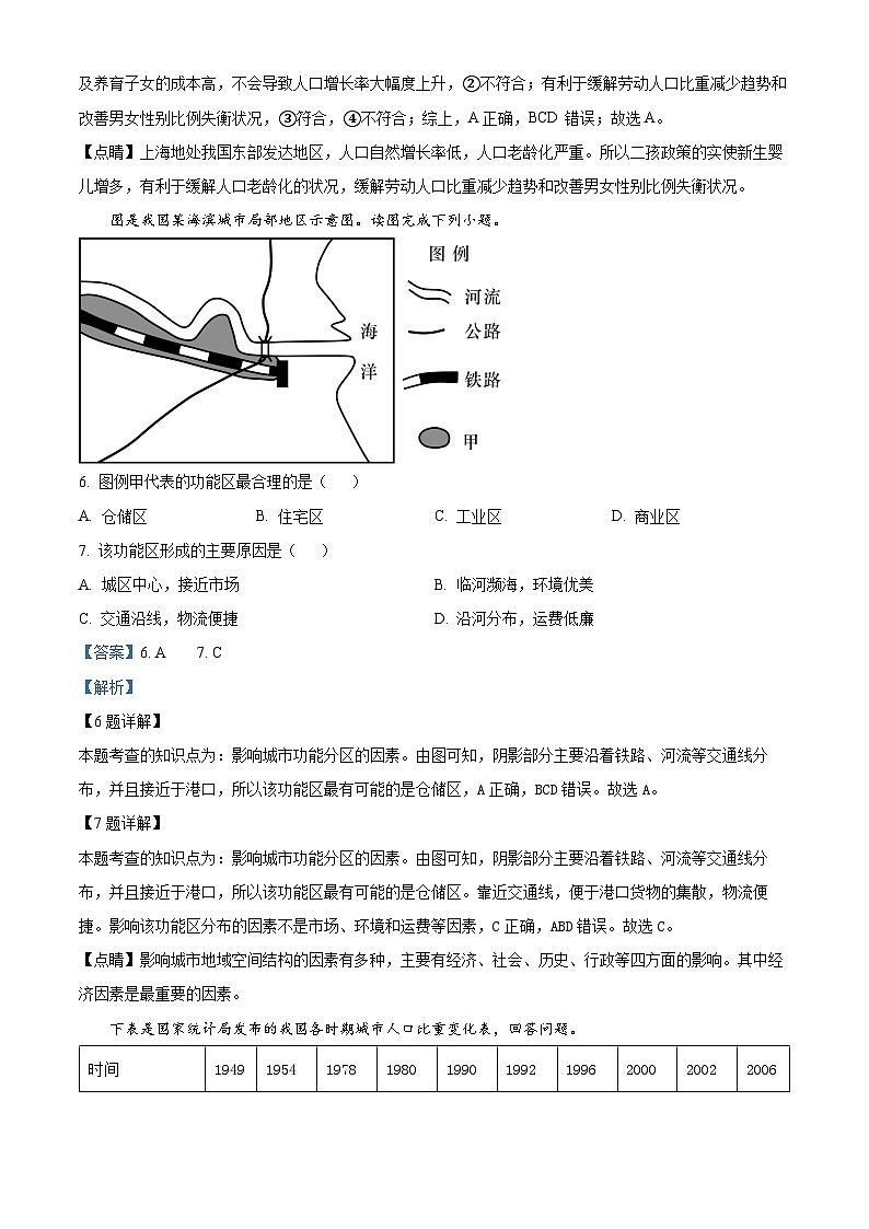 河南省南阳市宛城区华龙高级中学2023-2024学年高一下学期4月份月考地理试题（解析版）第3页