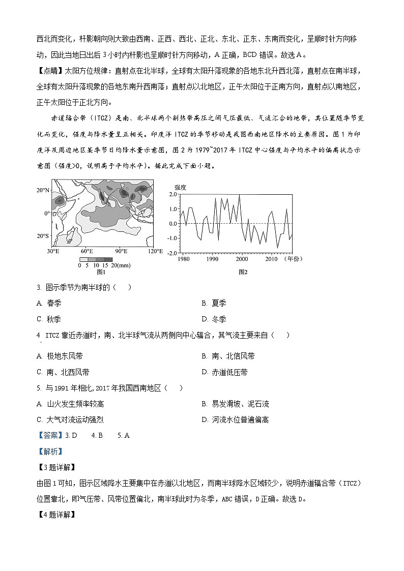 江西省吉安市多校联考2023-2024学年高二下学期3月月考地理试题（解析版）第2页