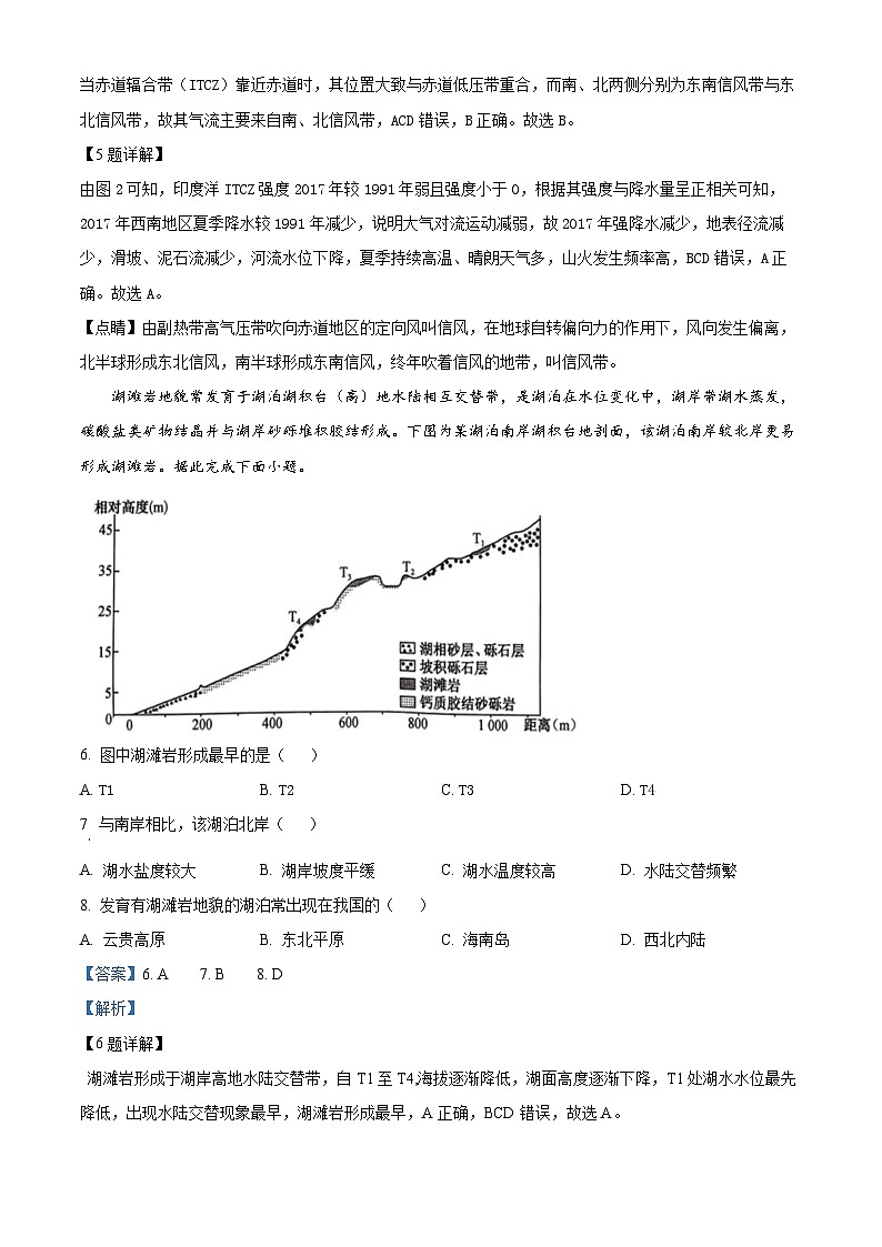江西省吉安市多校联考2023-2024学年高二下学期3月月考地理试题（解析版）第3页