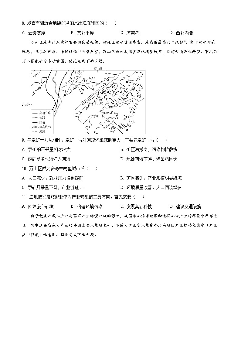江西省吉安市多校联考2023-2024学年高二下学期3月月考地理试题（原卷版）第3页