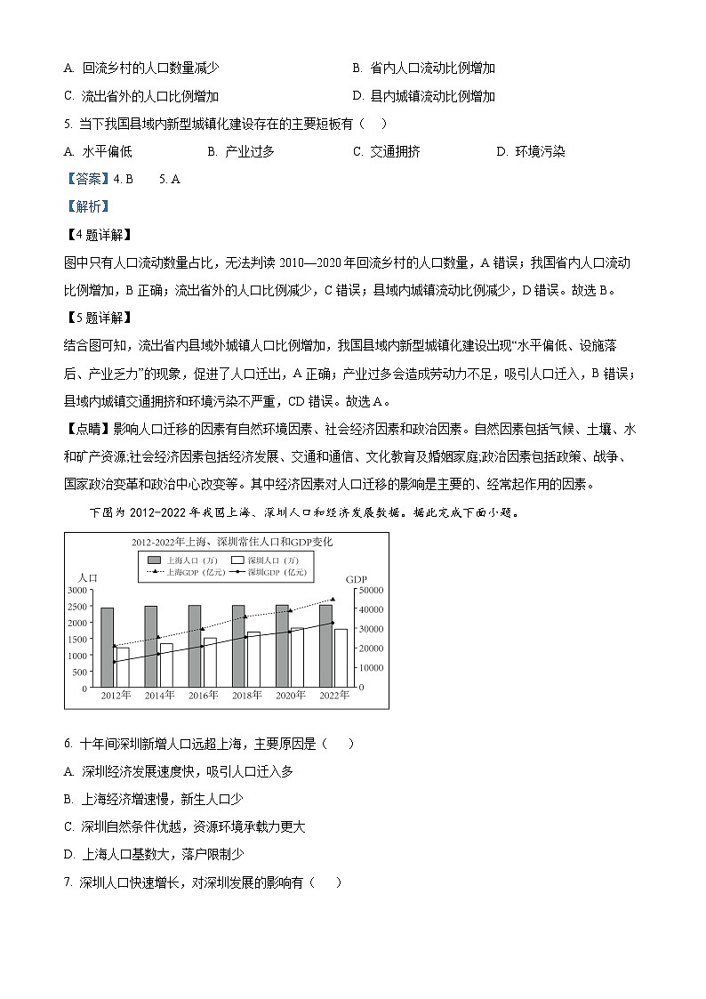 山东省德州市夏津育中万隆中英文高级中学2023-2024学年高一下学期3月月考地理试题（原卷版+解析版）03
