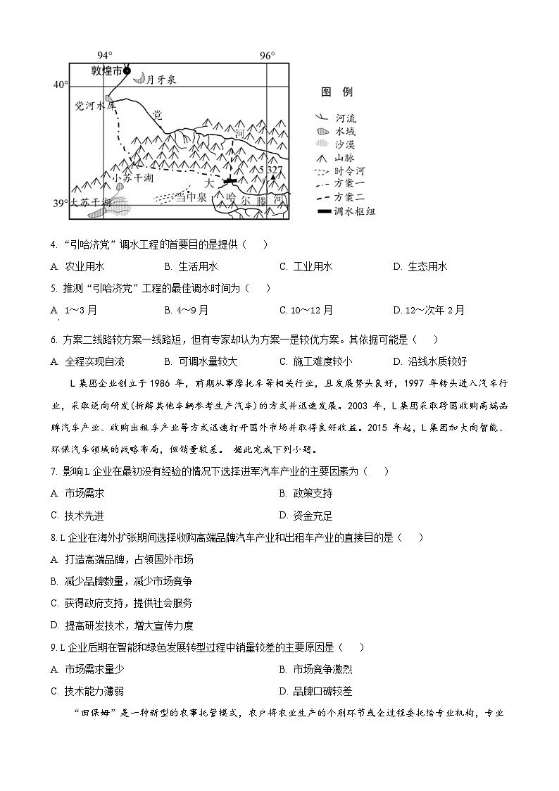 山东省泰安市宁阳县宁阳县第一中学2023-2024学年高二下学期4月月考地理试题（原卷版）第2页