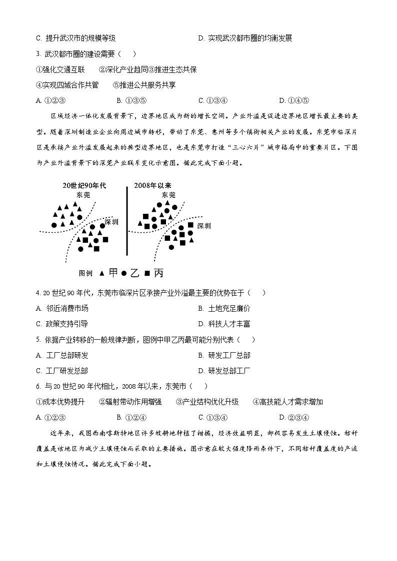 山东省潍坊市安丘市潍坊国开中学2023-2024学年高二下学期4月月考地理试题（原卷版）第2页