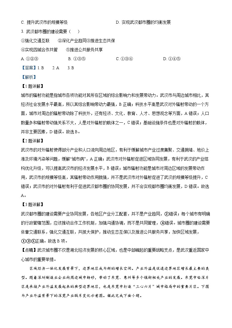 山东省潍坊市安丘市潍坊国开中学2023-2024学年高二下学期4月月考地理试题（解析版）第2页