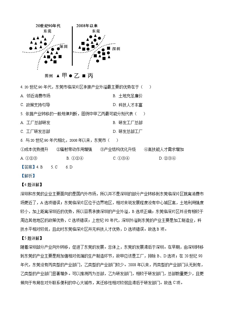 山东省潍坊市安丘市潍坊国开中学2023-2024学年高二下学期4月月考地理试题（解析版）第3页