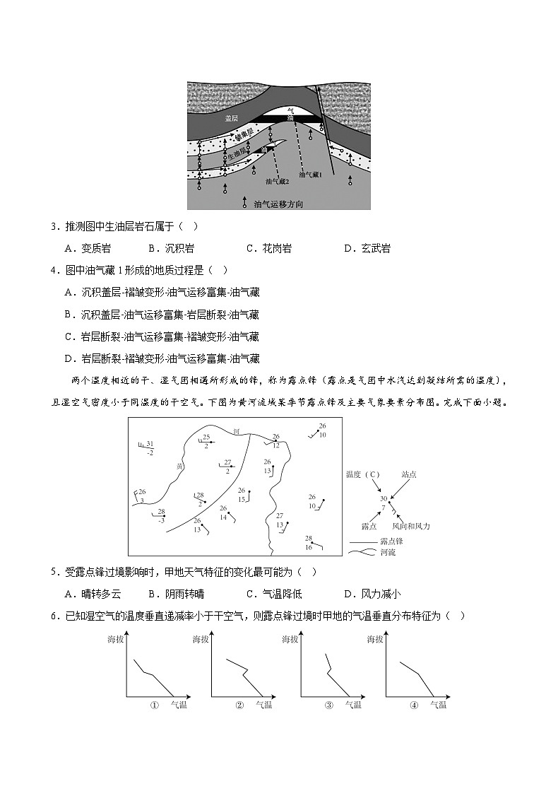 2024重庆市缙云教育联盟高一下学期3月月考试题地理含解析02