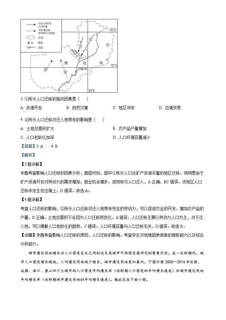 重庆市重庆市九龙坡区重庆市渝西中学2023-2024学年高三下学期3月月考地理试题（原卷版+解析版）02
