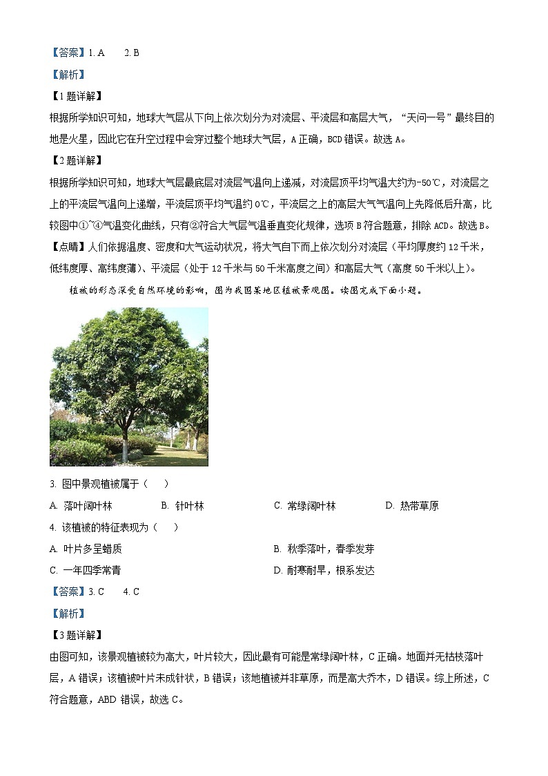 云南省砚山县第三高级中学2023-2024学年高一下学期3月月考地理试卷（原卷版+解析版）02