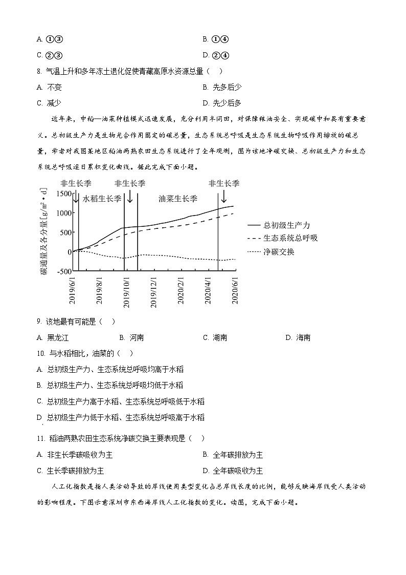 山东省费县第一中学2023-2024学年高二下学期3月份质量检测地理试题（原卷版）第3页