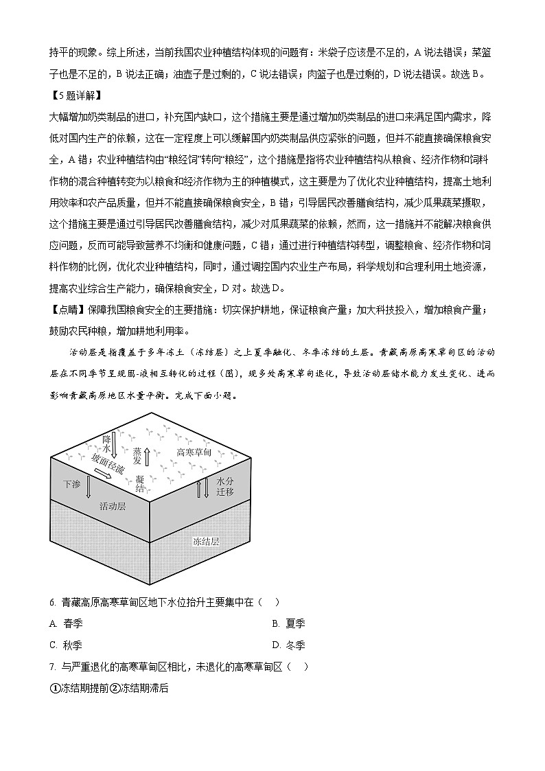 山东省费县第一中学2023-2024学年高二下学期3月份质量检测地理试题（解析版）第3页