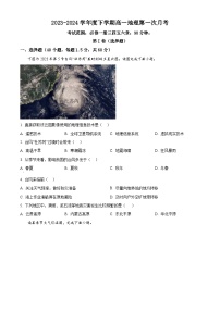 辽宁省朝阳市建平县实验中学2023-2024学年高一下学期3月月考地理试题（原卷版+解析版）