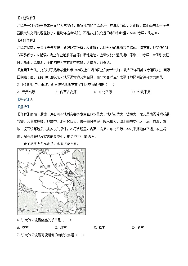 辽宁省朝阳市建平县实验中学2023-2024学年高一下学期3月月考地理试题（原卷版+解析版）02