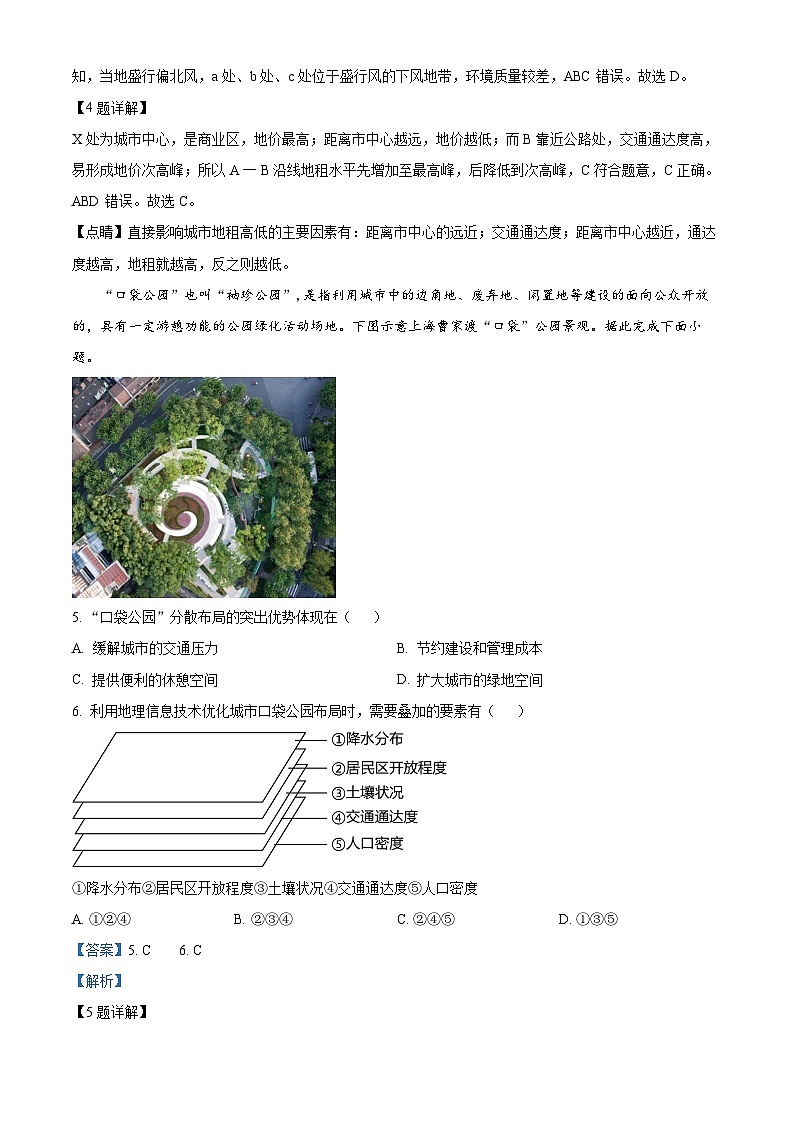 江西省宜春市丰城市丰城中学2023-2024学年高一下学期3月月考地理试题（原卷版+解析版）03