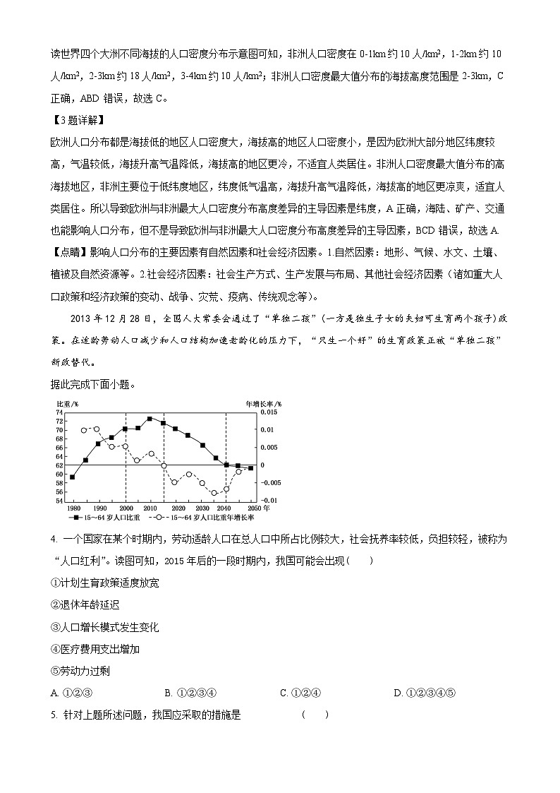 河北省唐县第一中学2023-2024学年高一下学期3月月考地理试题（解析版）第2页