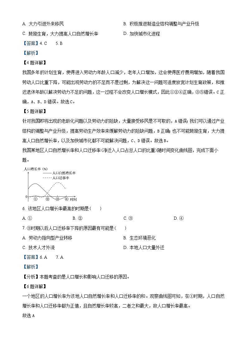 河北省唐县第一中学2023-2024学年高一下学期3月月考地理试题（解析版）第3页