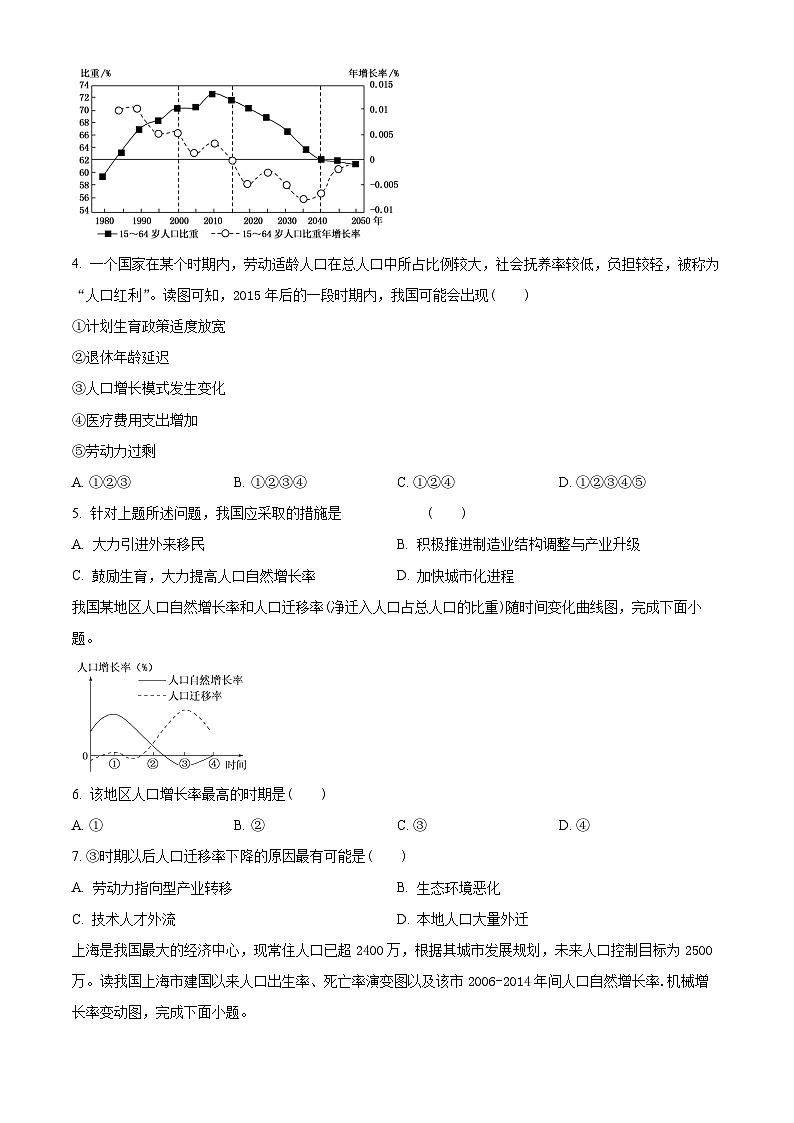 河北省唐县第一中学2023-2024学年高一下学期3月月考地理试题（原卷版）第2页