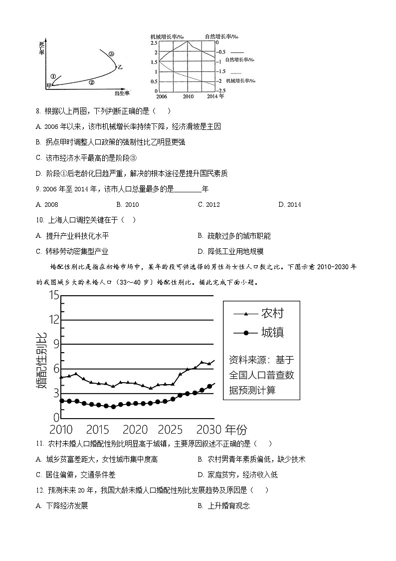 河北省唐县第一中学2023-2024学年高一下学期3月月考地理试题（原卷版）第3页