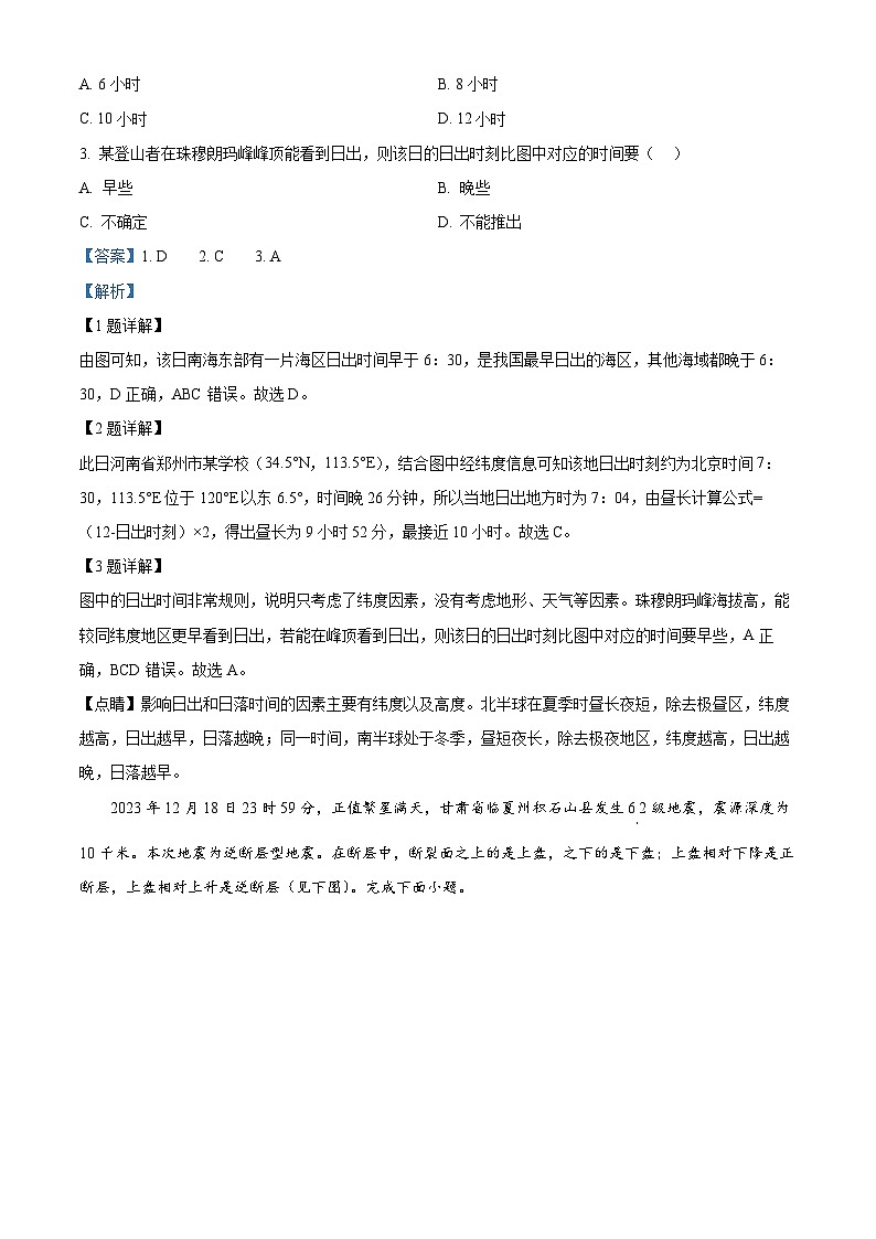 河南省青桐鸣联考2023-2024学年高二下学期3月月考地理试题（原卷版+解析版）02