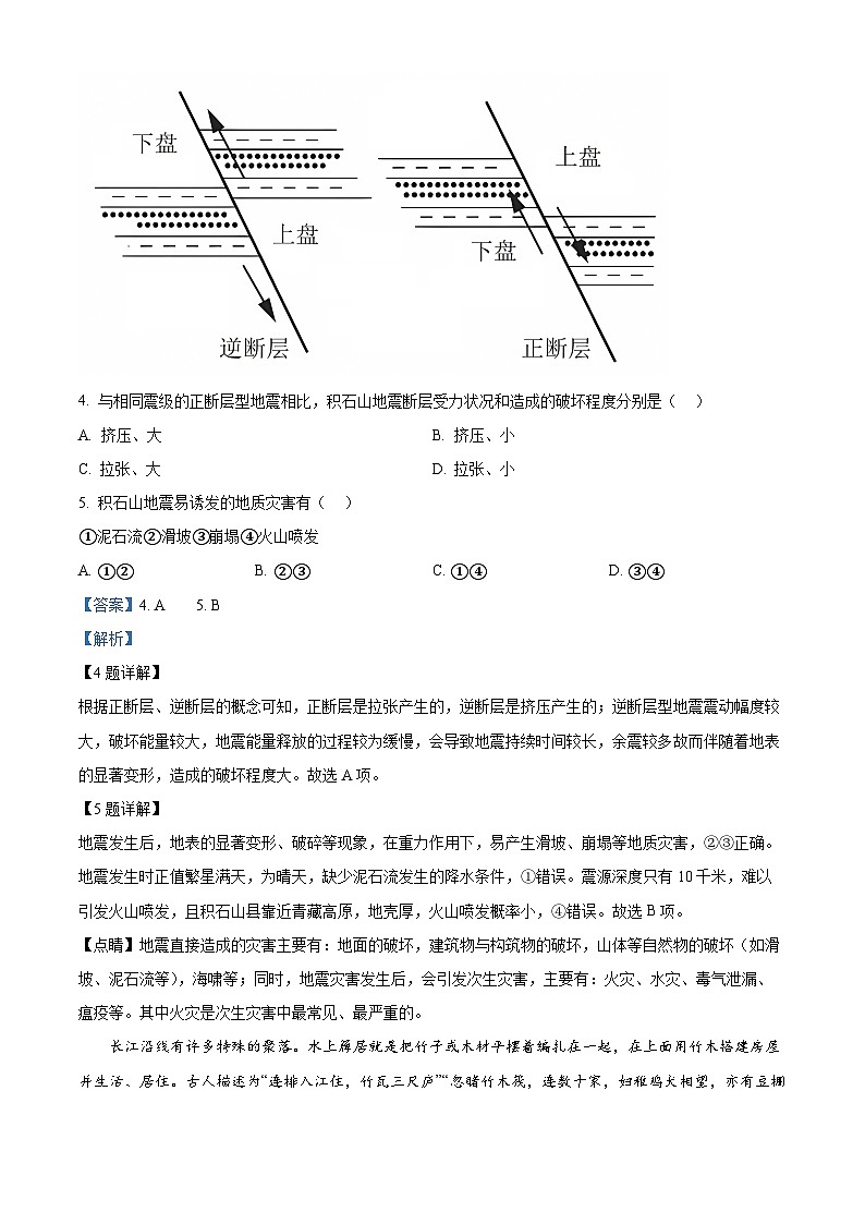河南省青桐鸣联考2023-2024学年高二下学期3月月考地理试题（原卷版+解析版）03