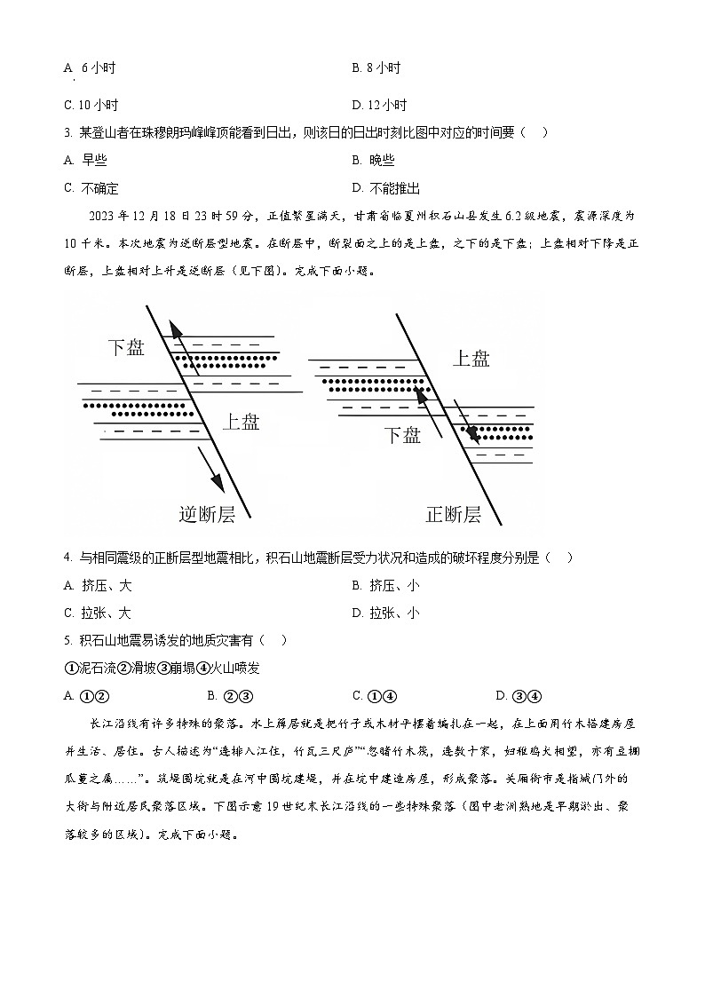 河南省青桐鸣联考2023-2024学年高二下学期3月月考地理试题（原卷版+解析版）02