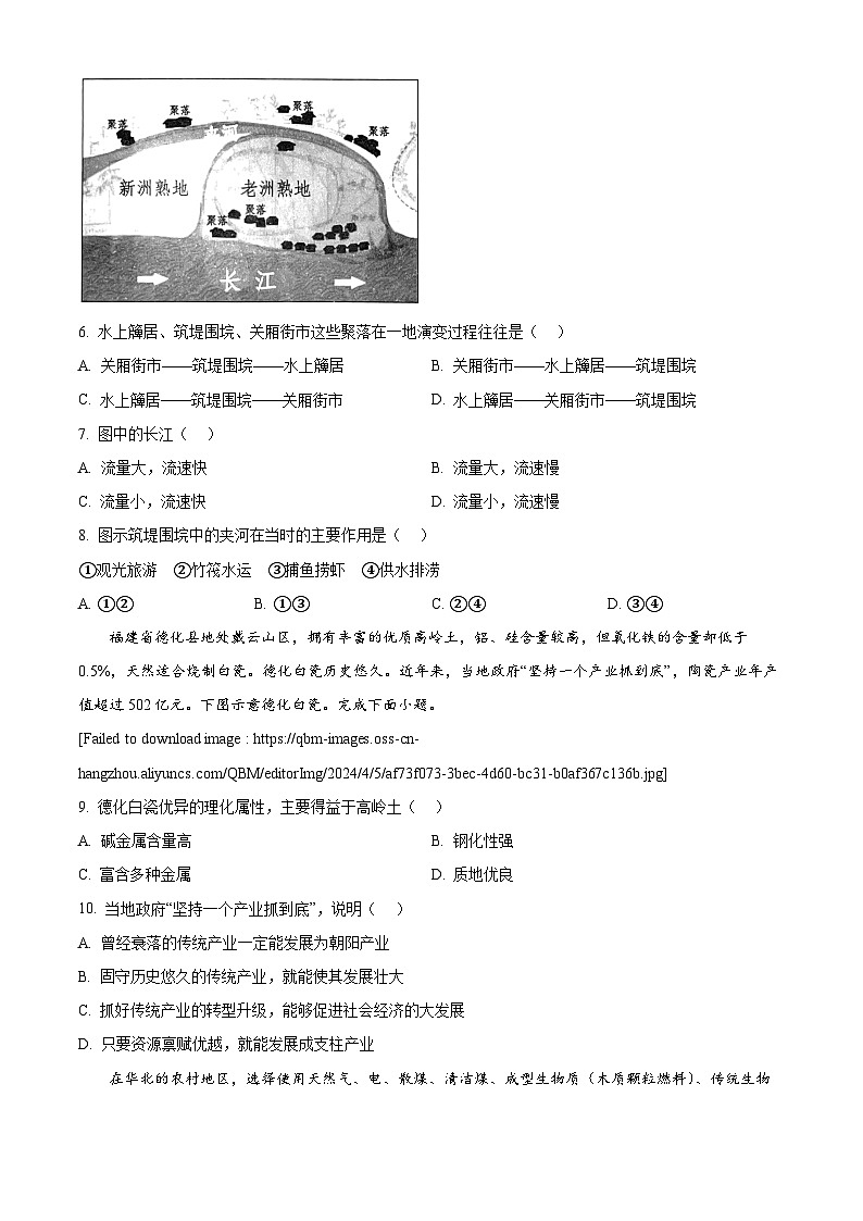 河南省青桐鸣联考2023-2024学年高二下学期3月月考地理试题（原卷版+解析版）03