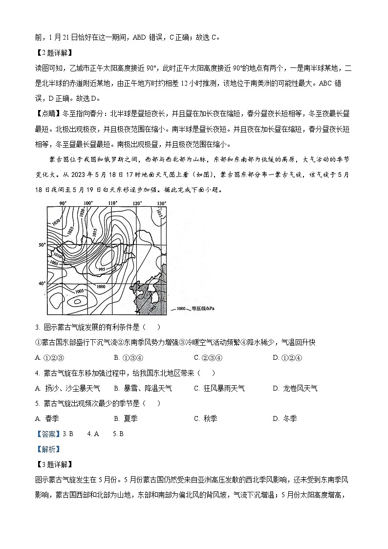 河北省沧州市泊头市八县联考2023-2024学年高三下学期3月月考地理试题（原卷版+解析版）02