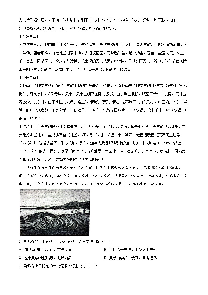 河北省沧州市泊头市八县联考2023-2024学年高三下学期3月月考地理试题（原卷版+解析版）03