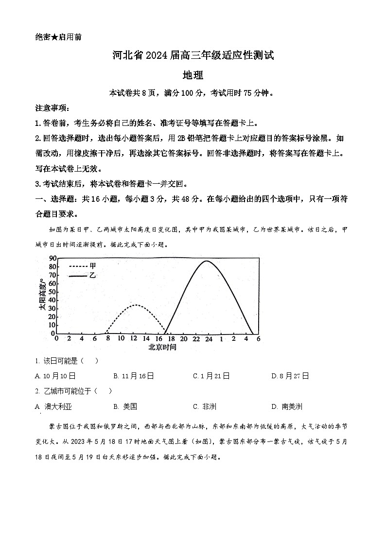 河北省沧州市泊头市八县联考2023-2024学年高三下学期3月月考地理试题（原卷版+解析版）01
