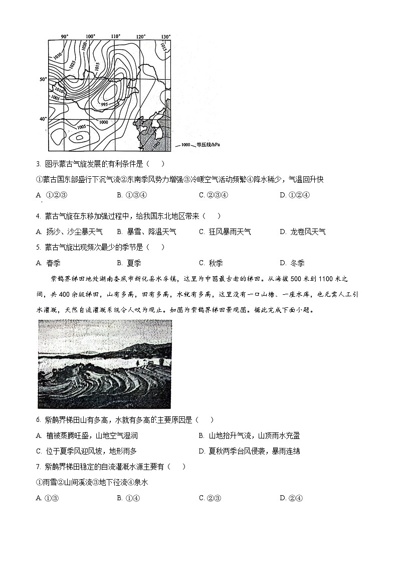 河北省沧州市泊头市八县联考2023-2024学年高三下学期3月月考地理试题（原卷版+解析版）02