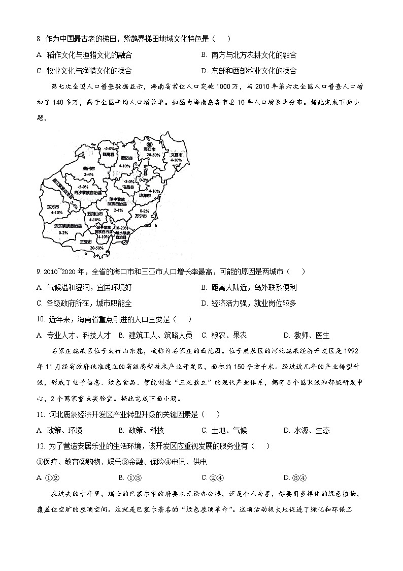 河北省沧州市泊头市八县联考2023-2024学年高三下学期3月月考地理试题（原卷版+解析版）03