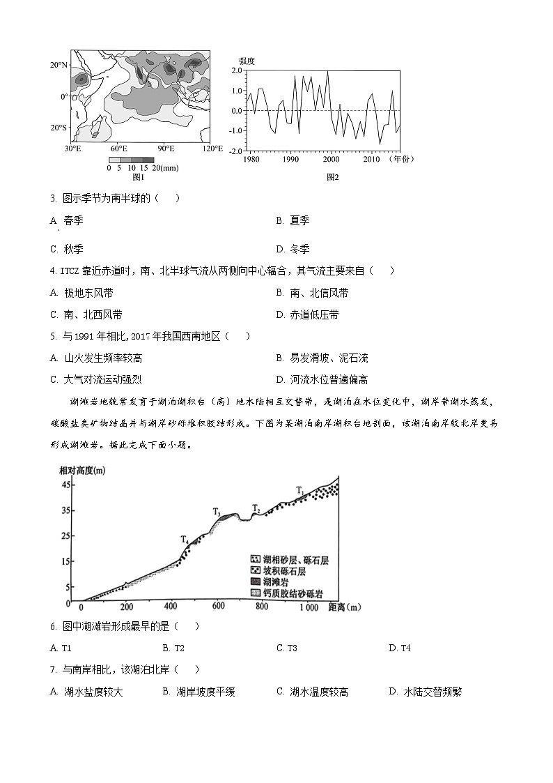 江西省吉安市多校联考2023-2024学年高二下学期3月月考地理试卷（Word版附解析）02